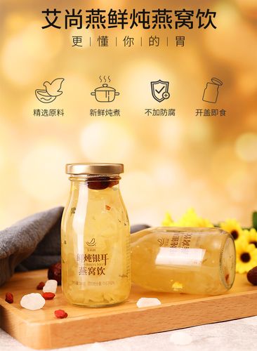 艾尚燕鲜炖即食燕窝饮 红枣银耳与燕窝的滋养协奏